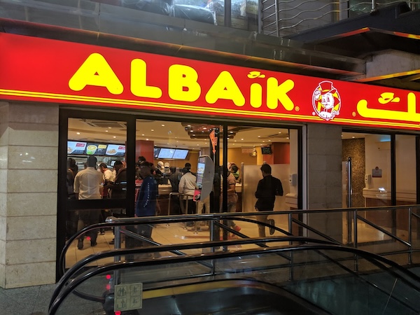albaik job offers